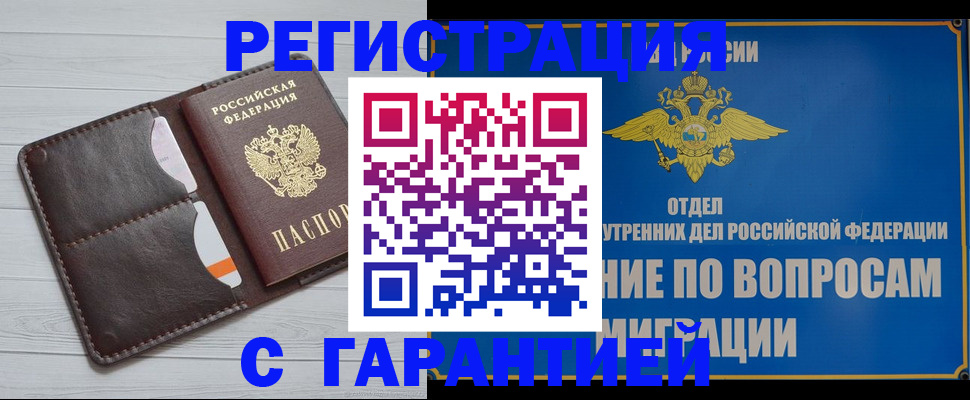 временная регистрация гарантия в Болхове