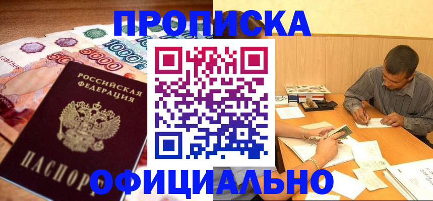временная регистрация недорого в Болхове