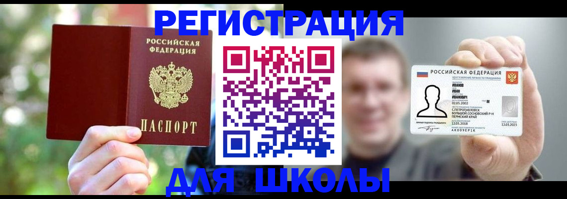 прописка ребенка в Болхове